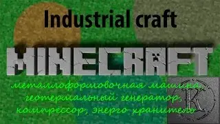 Industrial craft 2 experimental - №2. Еще несколько простых механизмов
