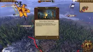 AnclavFL Total War часть 6: Warhammer Зверолюди