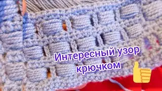 Интересный и простой узор крючком для пледа и кардигана.