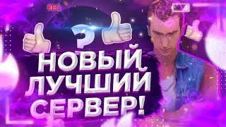 ЛУЧШИЙ ПРОЕКТ В SAMP MOBILE - FLAME RP! ЛУЧШЕ ЧЕМ BLACK RUSSIA?!