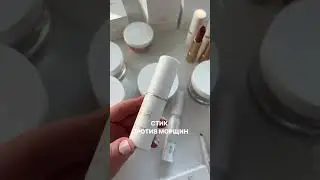 Про стики от морщин