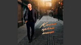 Килэм иркэм янына