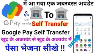 Google Pay Self Transfer || Google Pay Self Transfer Kya hai || How ato Use Gpay Self Transfer