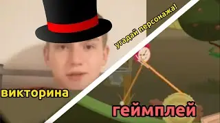 викторина по волк мастер + геймплей
