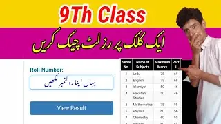 How to Check Class 9th Result 2021 | Faisalabad Board |all class result 2021