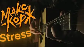 Макс Корж - Stress | На Гитаре