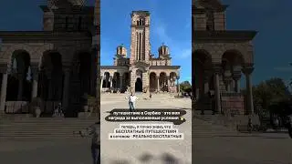 хочешь бесплатно путешествовать ?