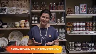 Что нужно понимать про стандарты сервиса