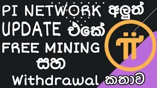 🇱🇰 E Money | PI Coin | PI Network | Online Cash Sinhala - Twist Hub