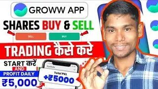 How To Use Groww App To Earn Money Groww App Kaise Use Kare Paise Kaise kamaye