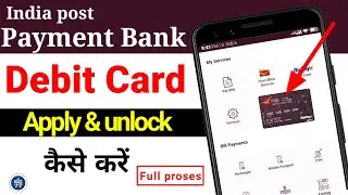 Ippb Debit Card Apply online | india post payment bank ATM card apply online #ippbatmcard