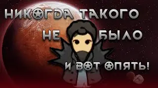 САМЫЙ УНИКАЛЬНЫЙ И НЕОБЫЧНЫЙ RIMWORLD