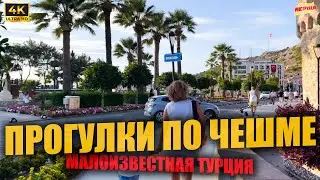 ПРОГУЛКИ ПО ЧЕШМЕ 🇹🇷 Малоизвестная Турция ( 4K Ultra HD! )