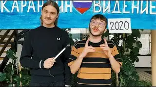 КАРАНТИНОВИДЕНИЕ 2020//ТОП ЗАЯВОК Little Big,Эльдар Джарахов...