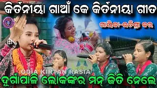 itishree kara bhatra kirtan || sakhire dekhili Aja Benupaniki || At Durgapali