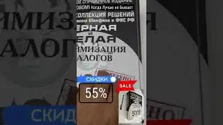 Если Вы Занимаетесь Налогами, Не Пропустите: Эксклюзивная Скидка на Бестселлер Только на Озоне!
