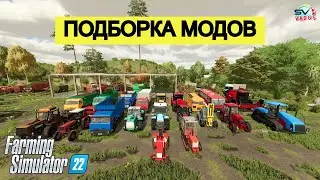 ✅Farming Simulator 22🚜Подборка модов