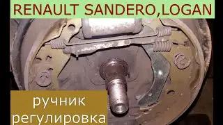 Correct adjustment of the handbrake on a Renault Sandero or Logan