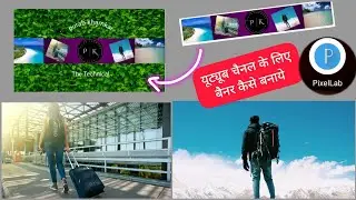 Youtube Channel Banner Kaise Banaye | How to Create Youtube Banner