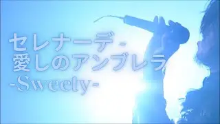 BUCK-TICK - Serenade Itoshi no Umbrela -Sweety-