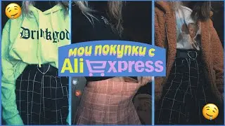 покупки с алиэкспресс | ожидание и реальность