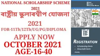 national scholarship scheme 2021. apply process of national scholarship 2021.onlie apply process.