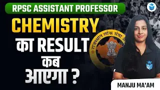 RPSC Assistant Professor Result | RPSC AP Chemistry Result Expected Dates | Manju Mam