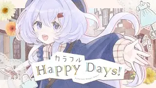 【MV】カラフルHappy Days！- すずしろ