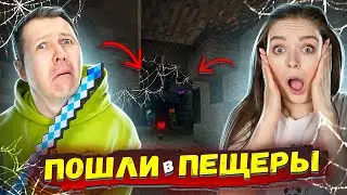 НУБЫ покоряют ПЕЩЕРЫ! Как долго они там протянут?! Выживание в Майнкрафте 👀 Elfinka PLAY!