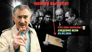 Следствие вели с Леонидом Каневским. Банда державшая в страхе целый город