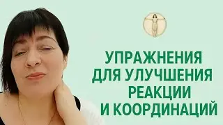 Мозжечковая стимуляция. Занятие 12. Валерия Миронова