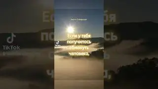 Если у тебя получилось обмануть человека...