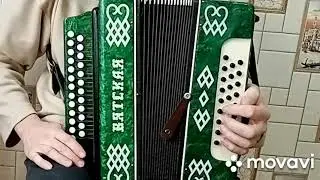 Кировская гармонь, ля мажор.