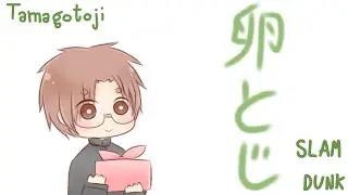 ◍•ェ•◍)ノ【手描きスラダン】メガネくんで卵とじ「三井木暮」