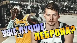 КАК В 19 ЛЕТ РАЗРЫВАТЬ НБА?! МЕТОД ЛУКИ ДОНЧИЧА!