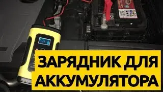 Умная зарядка для АКБ с Aliexpress | Обзор