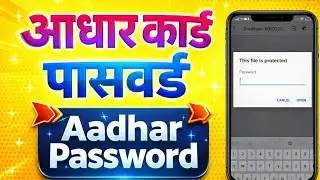 Aadhar Card download Password ! Aadhar Card Password to open pdf ! This file is protected
