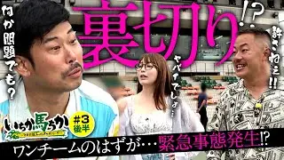 「いちか馬ちか」第3回（後編）【そのだけいばwithオッズパーク】