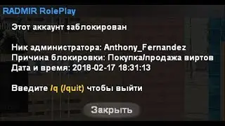БАН ЗА ПОКУПКУ ВИРТОВ - Нужна помощь