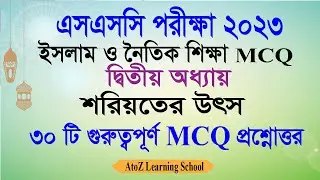 SSC Exam 2023 Islam MCQ | ২য় অধ্যায় | ইসলাম শিক্ষা MCQ Suggestion 2023 | ধর্ম ও নৈতিক শিক্ষা MCQ