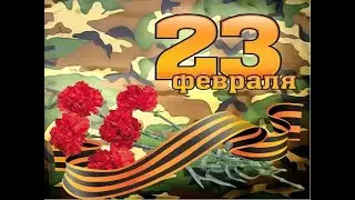 23 февраля в 7б классе