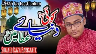 Koi Duniya e Ata Main Nahin Hamta Tera || Kalam e Ala Hazrat with Tazmeen || Shuaib Raza Barkaati