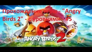Прохождение игры - 