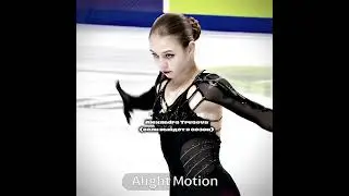 две любимые🤫🌷 база щелк #трусова #figureskatingrussia #петросян #edit