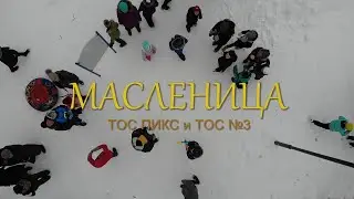 Масленица на ЖД
