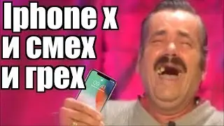 Испанец копил на  Iphone X