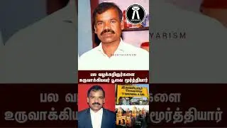 பல வழக்கறிஞர்களை உருவாக்கியவர் பூவை மூர்த்தியார் | 