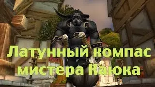 Где падает Осколок краеугольного камня, Жезл ваятеля янтаря и Латунный компас мистера Каюка