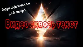 🔥 Оригинальный переход через текст в VSDC — эффектный текстовый переход между видео