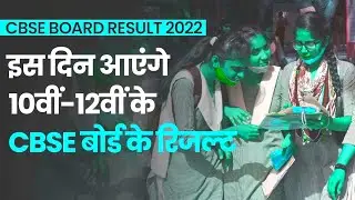 CBSE 10th and 12th Result 2022: Students demand Final Result to be Based on 'Best of Either Term'
